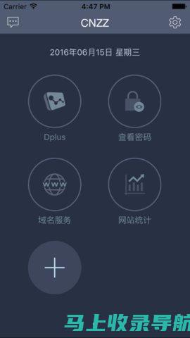 cnzz站长统计工具app安全性分析：保障你的网站数据安全