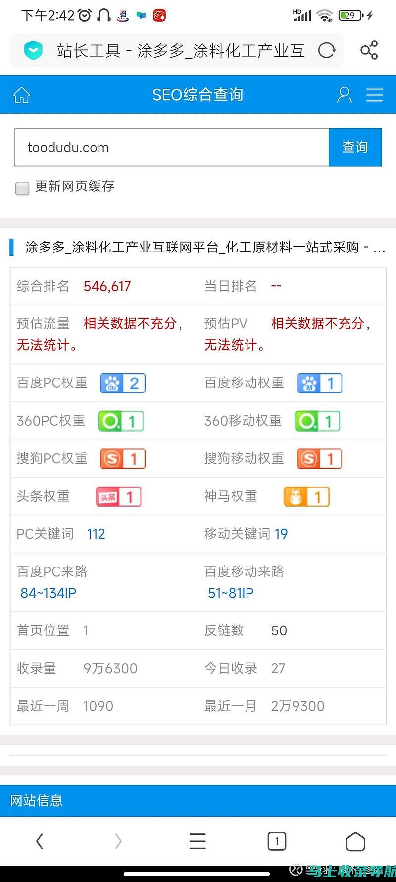 站长之家网站备案查询：安全与合规的双重保障