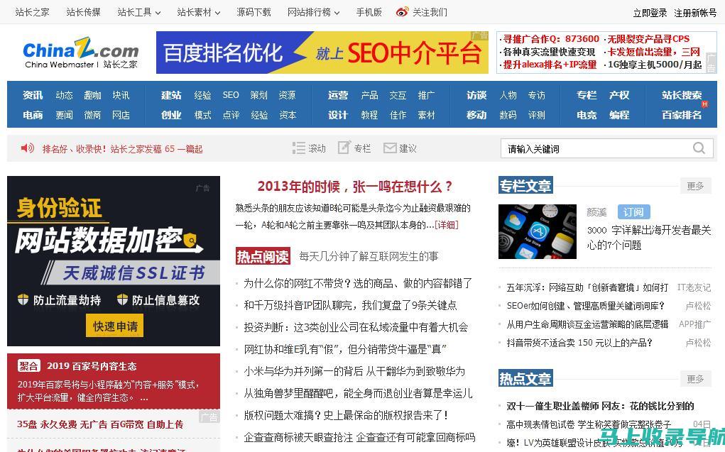 站长之家全面支持SEO排名查询功能，助力用户洞察搜索引擎趋势变化